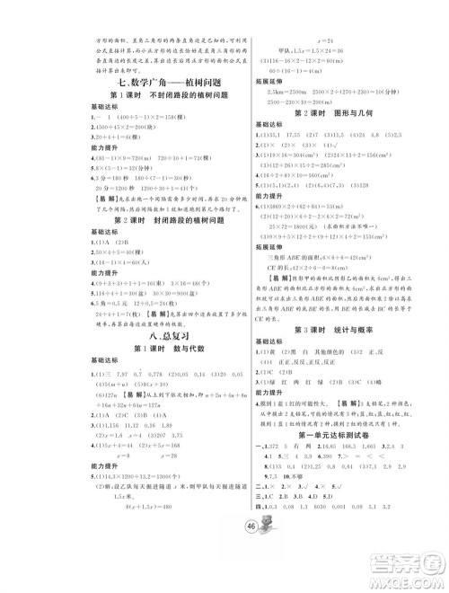 北方妇女儿童出版社2023年秋培优课堂随堂练习册五年级数学上册人教版参考答案 北方妇女儿童出版社2023年秋培优课堂随堂练习册五年级数学上册人教版参考答案