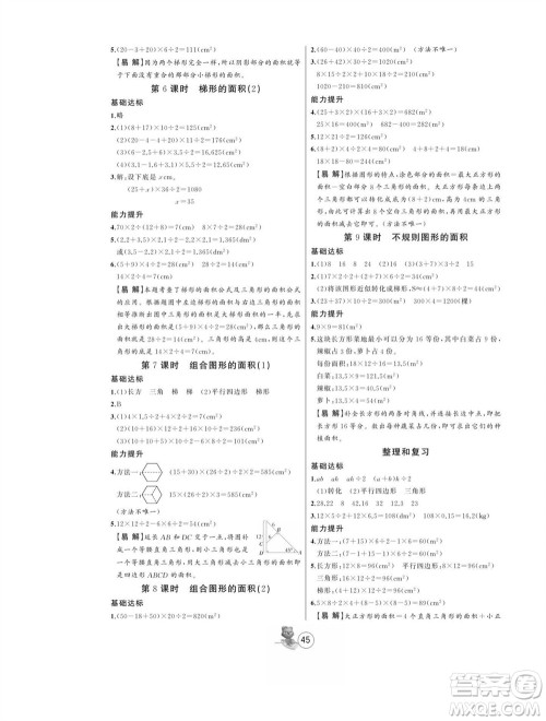 北方妇女儿童出版社2023年秋培优课堂随堂练习册五年级数学上册人教版参考答案 北方妇女儿童出版社2023年秋培优课堂随堂练习册五年级数学上册人教版参考答案