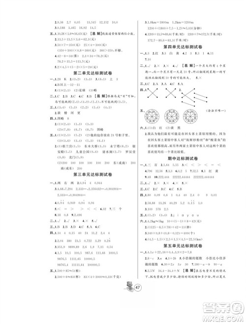 北方妇女儿童出版社2023年秋培优课堂随堂练习册五年级数学上册人教版参考答案