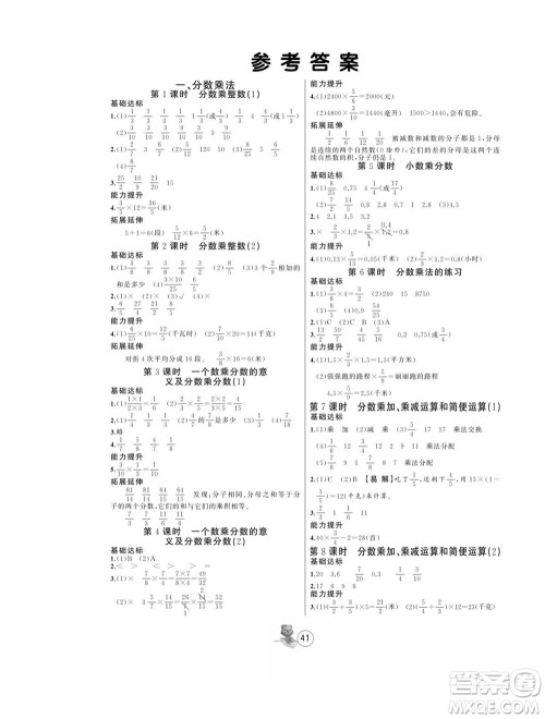 北方妇女儿童出版社2023年秋培优课堂随堂练习册六年级数学上册人教版参考答案