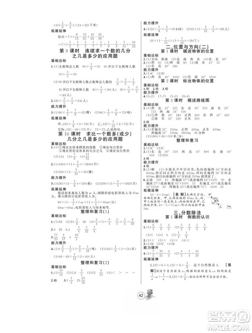 北方妇女儿童出版社2023年秋培优课堂随堂练习册六年级数学上册人教版参考答案