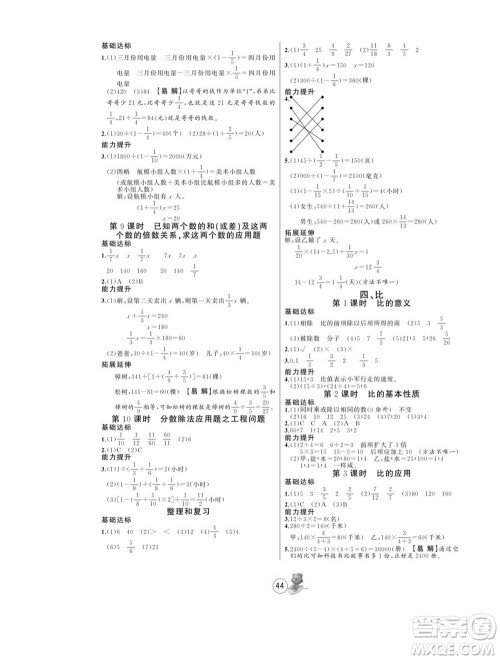 北方妇女儿童出版社2023年秋培优课堂随堂练习册六年级数学上册人教版参考答案