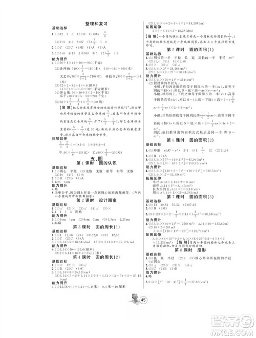 北方妇女儿童出版社2023年秋培优课堂随堂练习册六年级数学上册人教版参考答案