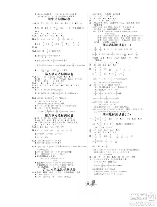 北方妇女儿童出版社2023年秋培优课堂随堂练习册六年级数学上册人教版参考答案