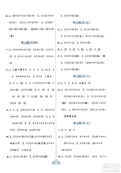 广西教育出版社2023年秋自主学习能力测评单元测试二年级数学上册苏教版B版答案