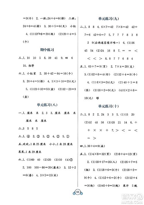 广西教育出版社2023年秋自主学习能力测评单元测试二年级数学上册苏教版B版答案
