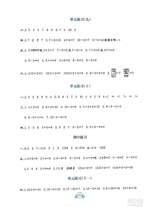 广西教育出版社2023年秋自主学习能力测评单元测试一年级数学上册苏教版B版答案