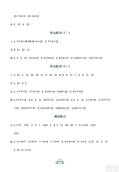 广西教育出版社2023年秋自主学习能力测评单元测试一年级数学上册苏教版B版答案