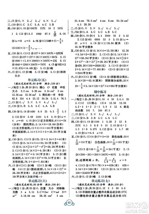 广西教育出版社2023年秋自主学习能力测评单元测试六年级数学上册冀教版C版答案