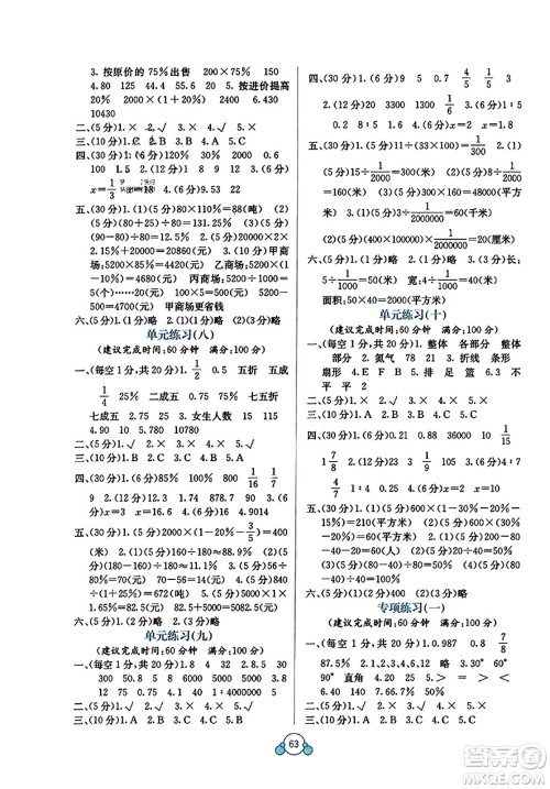 广西教育出版社2023年秋自主学习能力测评单元测试六年级数学上册冀教版C版答案