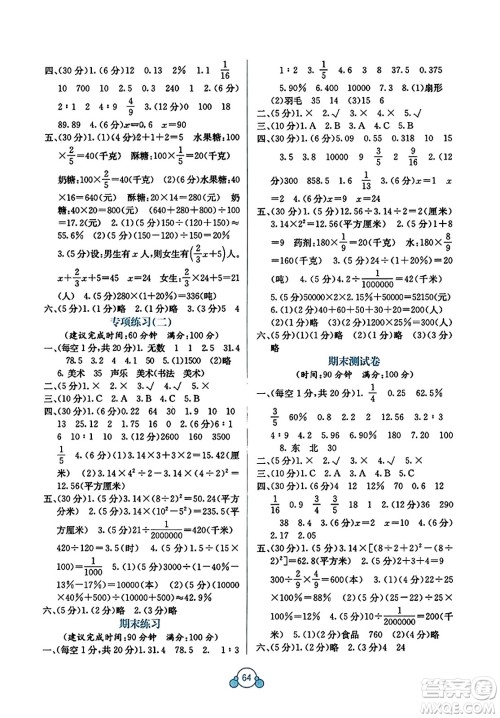 广西教育出版社2023年秋自主学习能力测评单元测试六年级数学上册冀教版C版答案