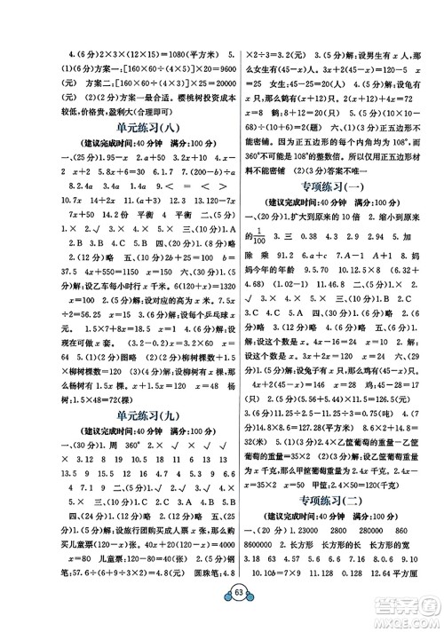 广西教育出版社2023年秋自主学习能力测评单元测试五年级数学上册冀教版C版答案