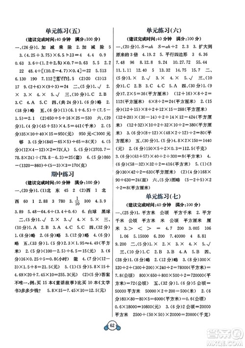 广西教育出版社2023年秋自主学习能力测评单元测试五年级数学上册冀教版C版答案 广西教育出版社2023年秋自主学习能力测评单元测试五年级数学上册冀教版C版答案