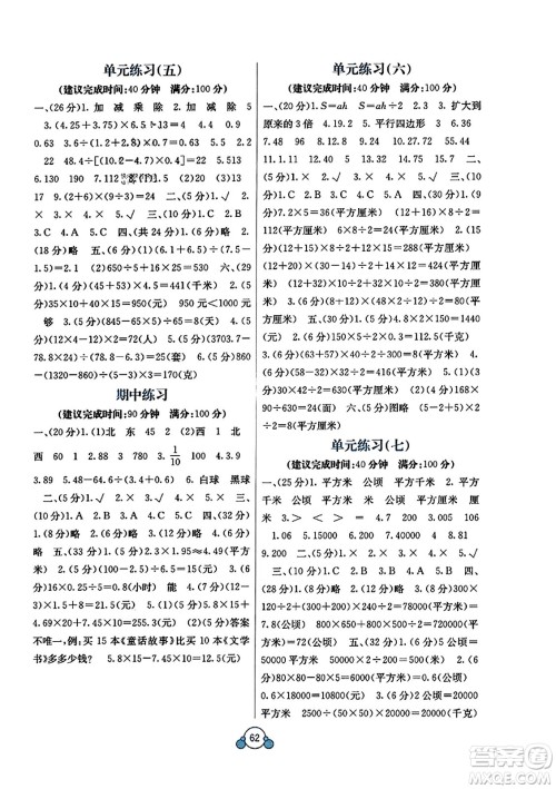 广西教育出版社2023年秋自主学习能力测评单元测试五年级数学上册冀教版C版答案