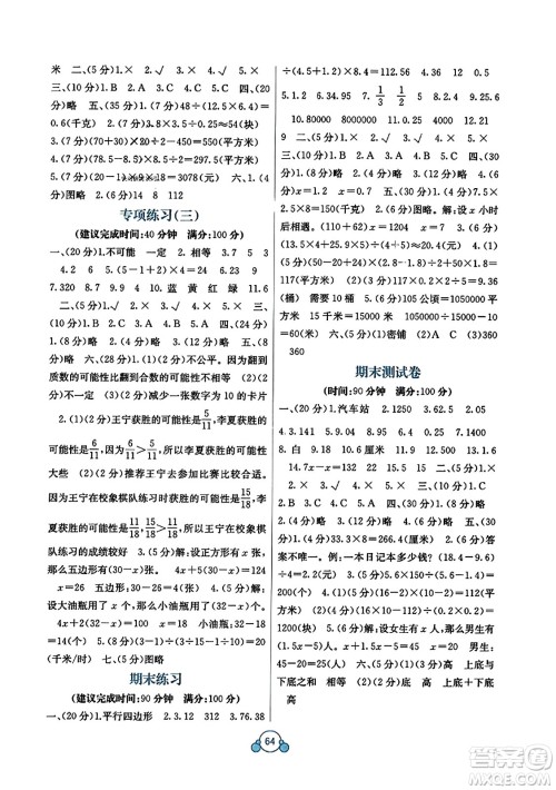 广西教育出版社2023年秋自主学习能力测评单元测试五年级数学上册冀教版C版答案 广西教育出版社2023年秋自主学习能力测评单元测试五年级数学上册冀教版C版答案