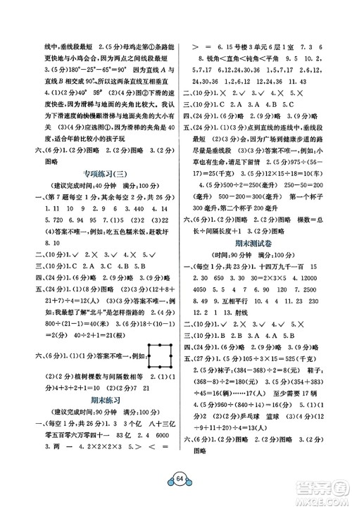 广西教育出版社2023年秋自主学习能力测评单元测试四年级数学上册冀教版C版答案 广西教育出版社2023年秋自主学习能力测评单元测试四年级数学上册冀教版C版答案