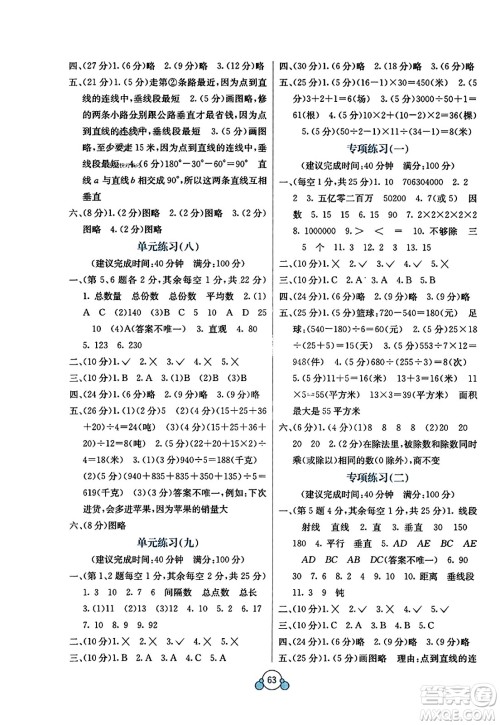 广西教育出版社2023年秋自主学习能力测评单元测试四年级数学上册冀教版C版答案 广西教育出版社2023年秋自主学习能力测评单元测试四年级数学上册冀教版C版答案