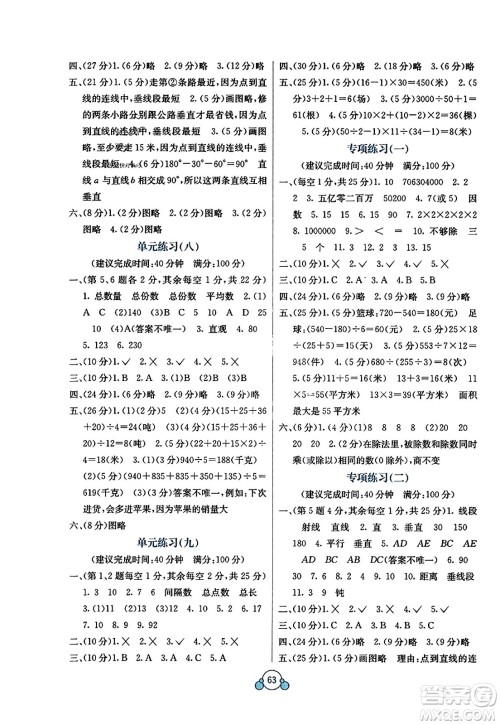 广西教育出版社2023年秋自主学习能力测评单元测试四年级数学上册冀教版C版答案