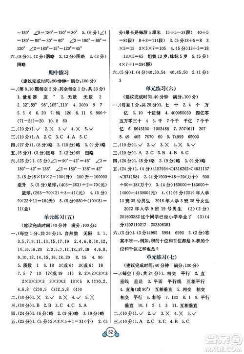 广西教育出版社2023年秋自主学习能力测评单元测试四年级数学上册冀教版C版答案 广西教育出版社2023年秋自主学习能力测评单元测试四年级数学上册冀教版C版答案