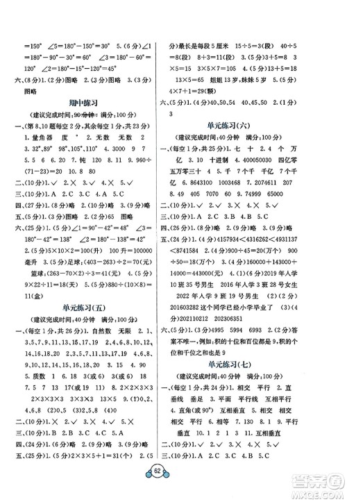 广西教育出版社2023年秋自主学习能力测评单元测试四年级数学上册冀教版C版答案