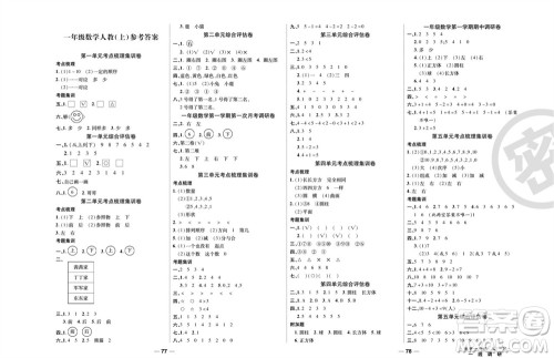北方妇女儿童出版社2023年秋一线调研卷一年级数学上册人教版参考答案 北方妇女儿童出版社2023年秋一线调研卷一年级数学上册人教版参考答案