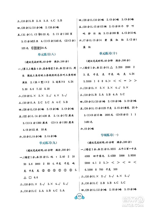 广西教育出版社2023年秋自主学习能力测评单元测试三年级数学上册冀教版C版答案