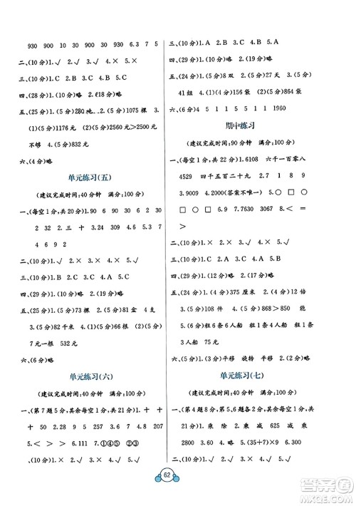 广西教育出版社2023年秋自主学习能力测评单元测试三年级数学上册冀教版C版答案