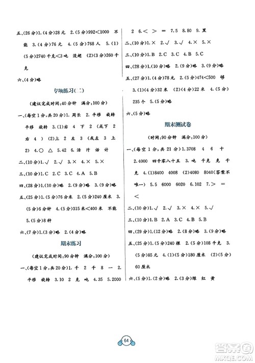 广西教育出版社2023年秋自主学习能力测评单元测试三年级数学上册冀教版C版答案