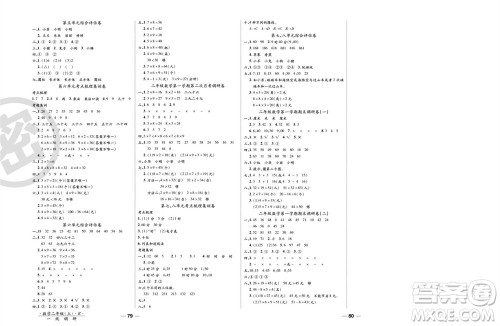 北方妇女儿童出版社2023年秋一线调研卷二年级数学上册人教版参考答案