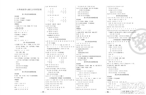 北方妇女儿童出版社2023年秋一线调研卷二年级数学上册人教版参考答案