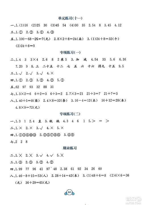 广西教育出版社2023年秋自主学习能力测评单元测试二年级数学上册冀教版C版答案