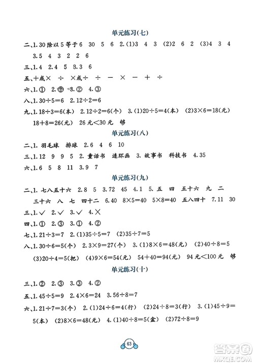 广西教育出版社2023年秋自主学习能力测评单元测试二年级数学上册冀教版C版答案