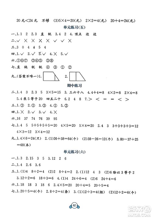 广西教育出版社2023年秋自主学习能力测评单元测试二年级数学上册冀教版C版答案