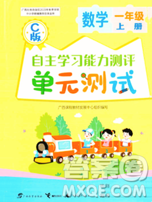 广西教育出版社2023年秋自主学习能力测评单元测试一年级数学上册冀教版C版答案 广西教育出版社2023年秋自主学习能力测评单元测试一年级数学上册冀教版C版答案