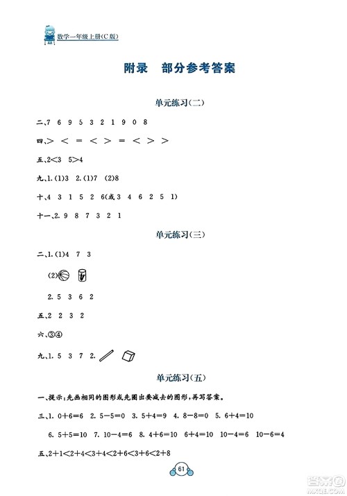 广西教育出版社2023年秋自主学习能力测评单元测试一年级数学上册冀教版C版答案