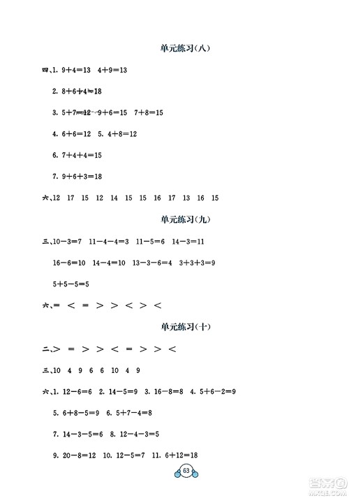 广西教育出版社2023年秋自主学习能力测评单元测试一年级数学上册冀教版C版答案