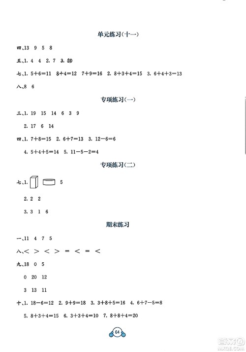 广西教育出版社2023年秋自主学习能力测评单元测试一年级数学上册冀教版C版答案