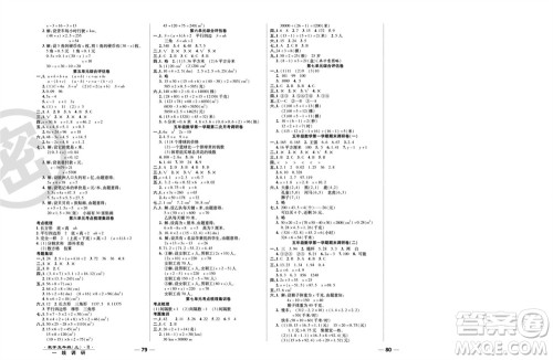 北方妇女儿童出版社2023年秋一线调研卷五年级数学上册人教版参考答案