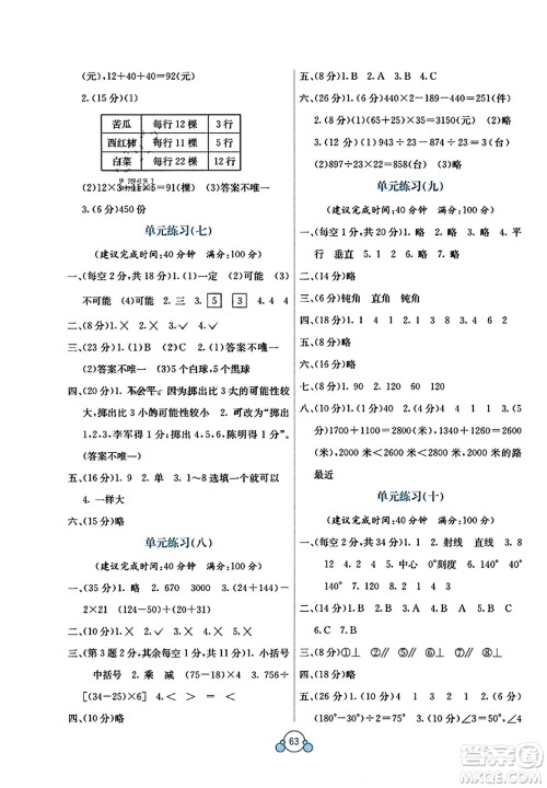 广西教育出版社2023年秋自主学习能力测评单元测试四年级数学上册苏教版B版答案