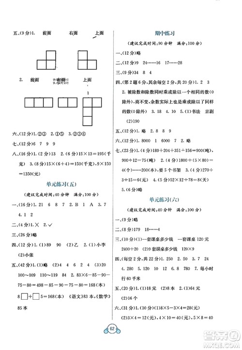 广西教育出版社2023年秋自主学习能力测评单元测试四年级数学上册苏教版B版答案