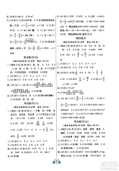 广西教育出版社2023年秋自主学习能力测评单元测试六年级数学上册北师大版D版答案