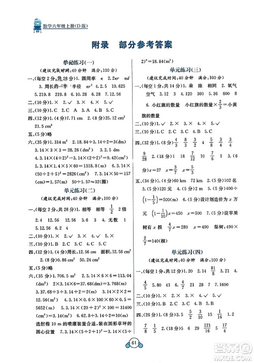 广西教育出版社2023年秋自主学习能力测评单元测试六年级数学上册北师大版D版答案