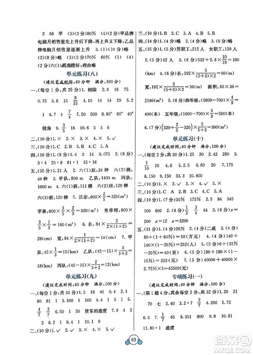 广西教育出版社2023年秋自主学习能力测评单元测试六年级数学上册北师大版D版答案