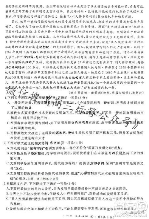 百师联盟2024届高三一轮复习联考二语文试题答案 百师联盟2024届高三一轮复习联考二语文试题答案
