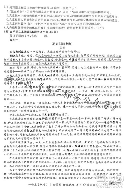 百师联盟2024届高三一轮复习联考二语文试题答案 百师联盟2024届高三一轮复习联考二语文试题答案