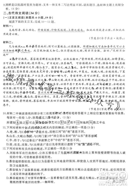 百师联盟2024届高三一轮复习联考二语文试题答案 百师联盟2024届高三一轮复习联考二语文试题答案