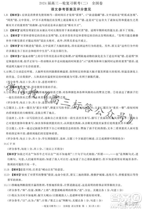 百师联盟2024届高三一轮复习联考二语文试题答案 百师联盟2024届高三一轮复习联考二语文试题答案