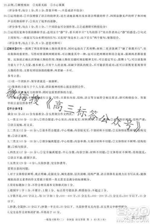 百师联盟2024届高三一轮复习联考二语文试题答案 百师联盟2024届高三一轮复习联考二语文试题答案