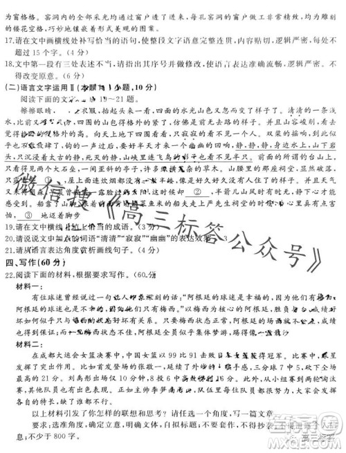百师联盟2024届高三一轮复习联考二语文试题答案 百师联盟2024届高三一轮复习联考二语文试题答案
