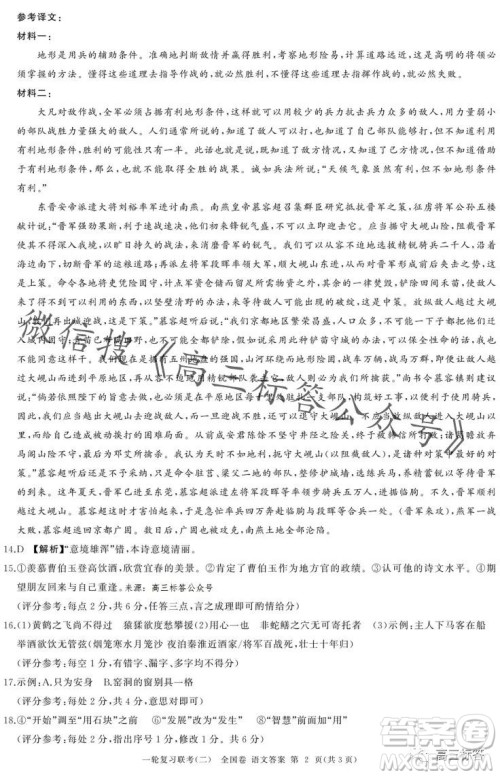 百师联盟2024届高三一轮复习联考二语文试题答案 百师联盟2024届高三一轮复习联考二语文试题答案